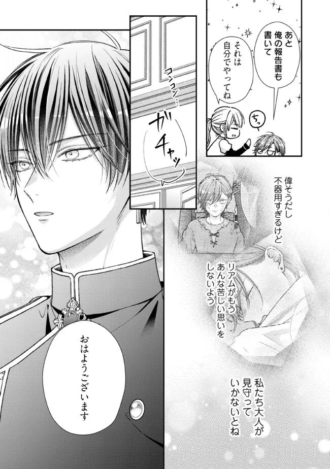 NIDOME NO ISEKAI, SHOUNEN DATTA KARE WA TOSHIUE KISHI NI NARI DEKIAI SHITEKURU Chap 31.1 - Pic 3