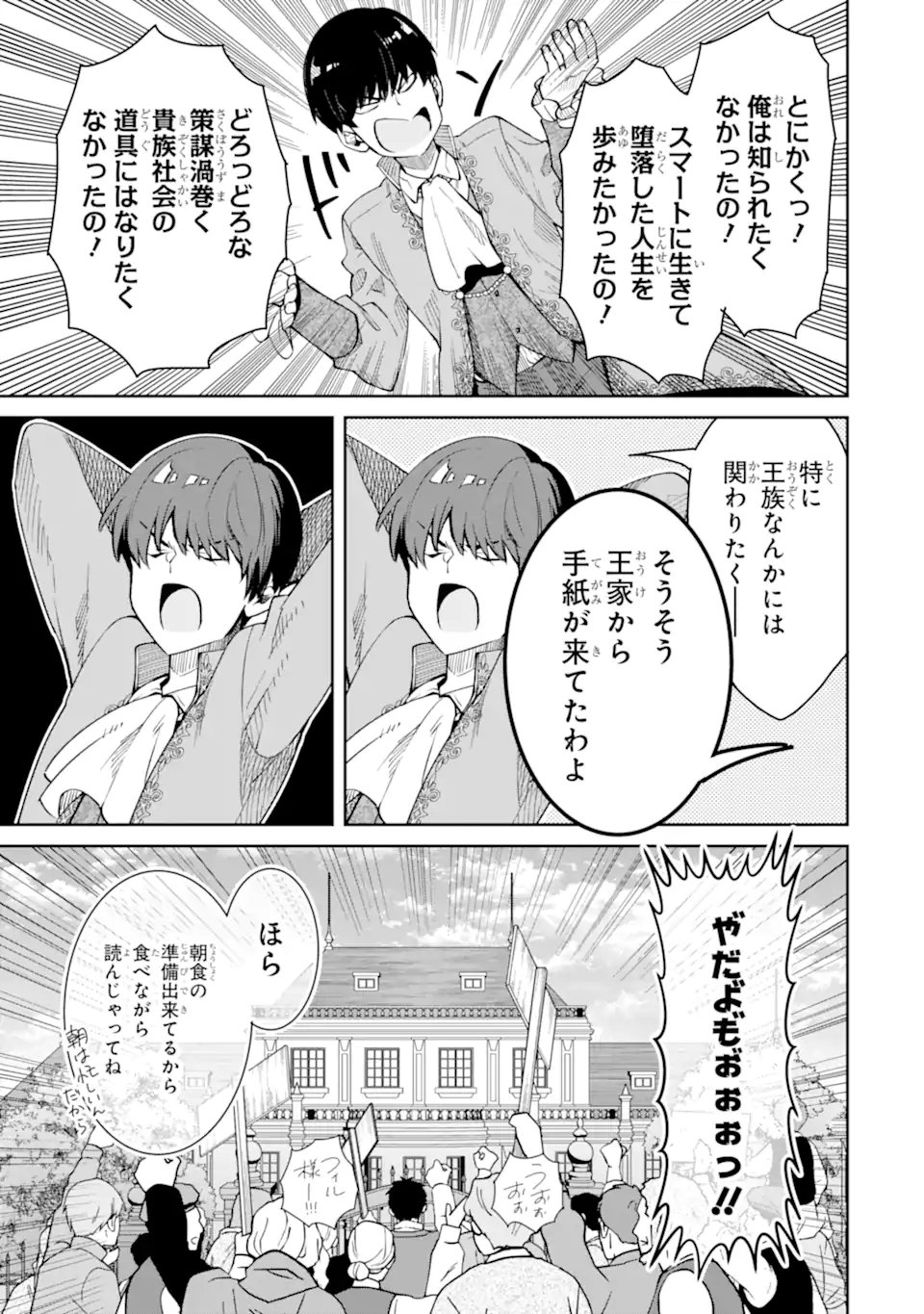 ORE WA KAGE NO EIYUU JA ARIMASEN! Chapter 1.1 page 21 - nihonkuni.com