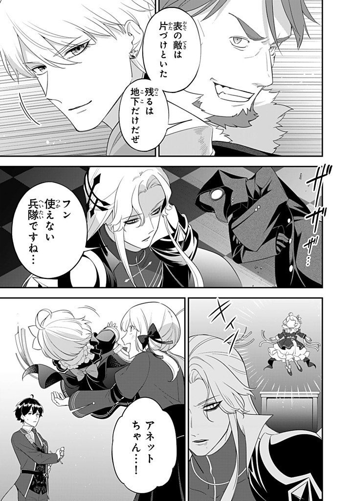 SENJOU NO SEIJO - IMOUTO NO KAWARI NI KOUSHAKU KISHI NI TOTSUGU KOTO NI NARIMASHITA GA, IMA WA SHIAWASE DESU Chapter 28.2 - Page 3