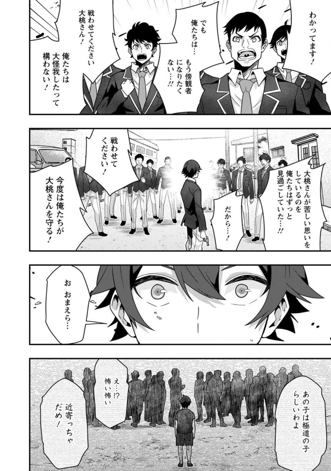 SEKAI SAIKYŌ NO INKYĀ, DANJON HAISHIN DE OKU BAZU SURU ~ HAISHIN KIRIWASURE NO SEI DE, UKKARI REBERU KANSUTO SHITEIRU KOTO GA BARETE SHIMATTA ~ Chap 8.2 - Pic 10
