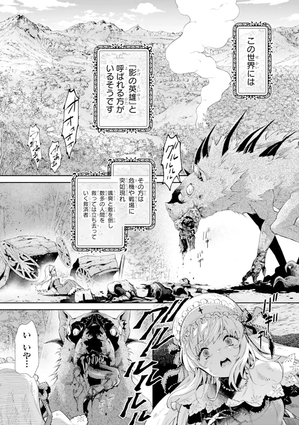 ORE WA KAGE NO EIYUU JA ARIMASEN! Chapter 1.1 page 1 - nihonkuni.com