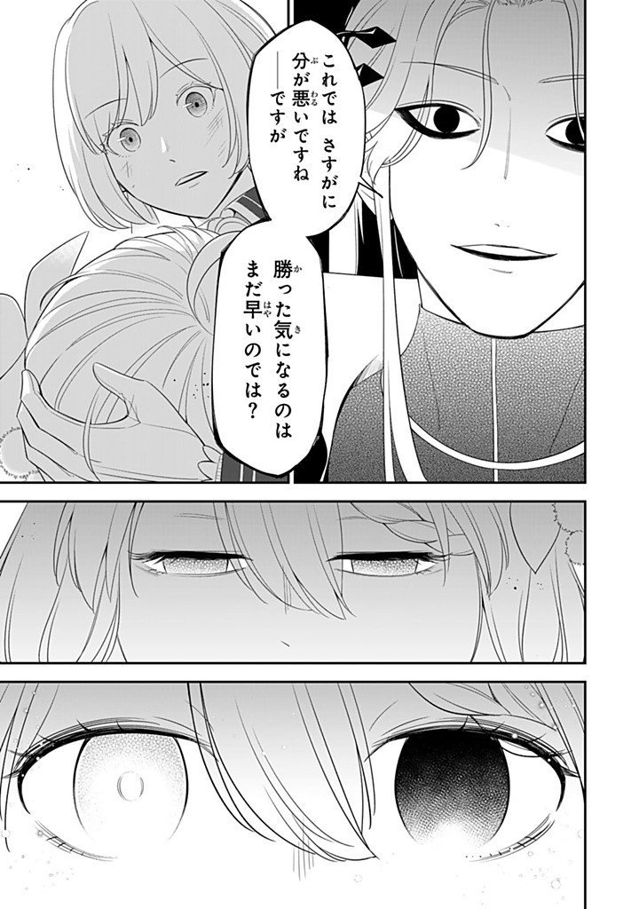 SENJOU NO SEIJO - IMOUTO NO KAWARI NI KOUSHAKU KISHI NI TOTSUGU KOTO NI NARIMASHITA GA, IMA WA SHIAWASE DESU Chapter 28.2 - Page 5