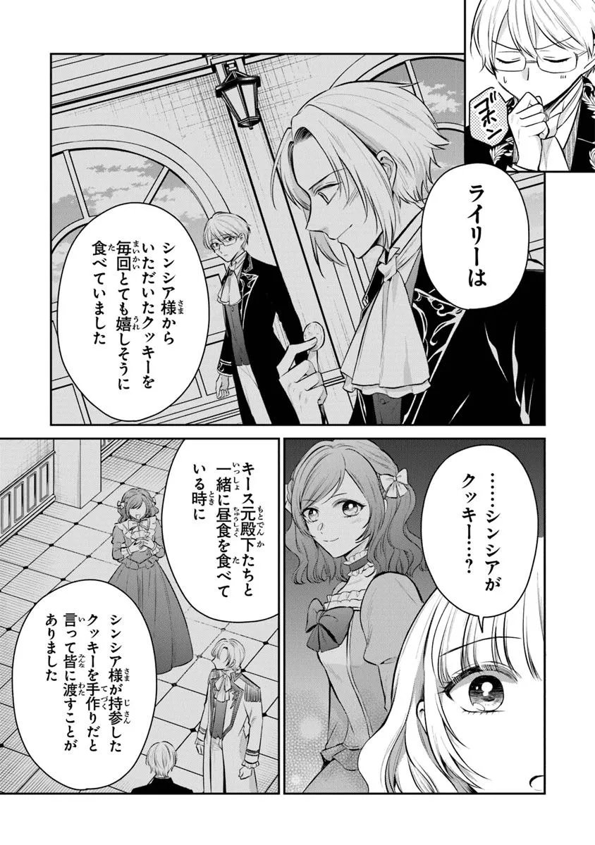 Read GIMAI GA SEIJO DAKARA TO KONYAKU HAKISAREMASHITA GA, WATASHI WA YOUSEI NO ITOSHIGO DESU Chapter 31.1 [High Quality / Full] - Page 3 - nicomanga.net