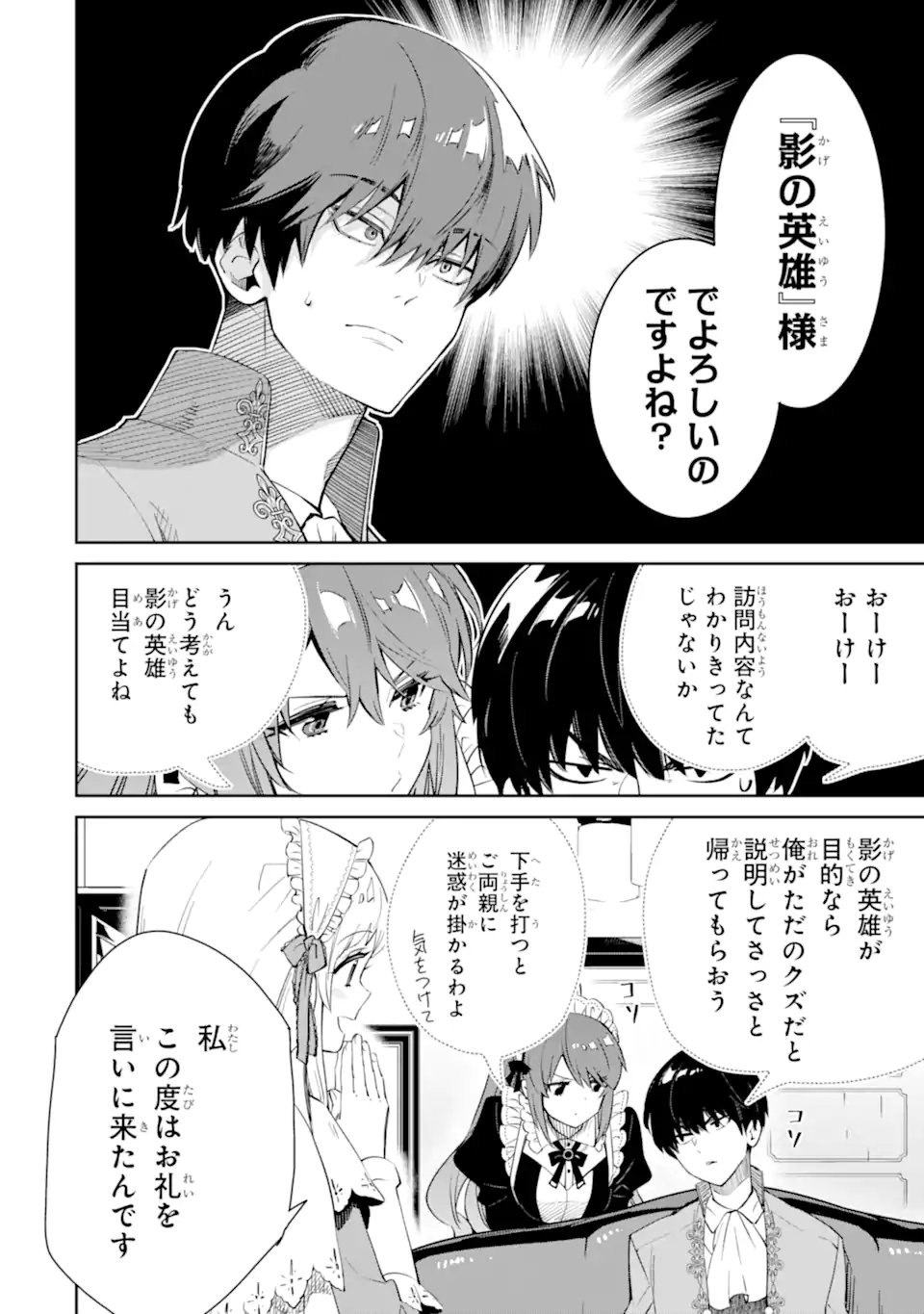 ORE WA KAGE NO EIYUU JA ARIMASEN! Chapter 1.2 page 5 - nihonkuni.com