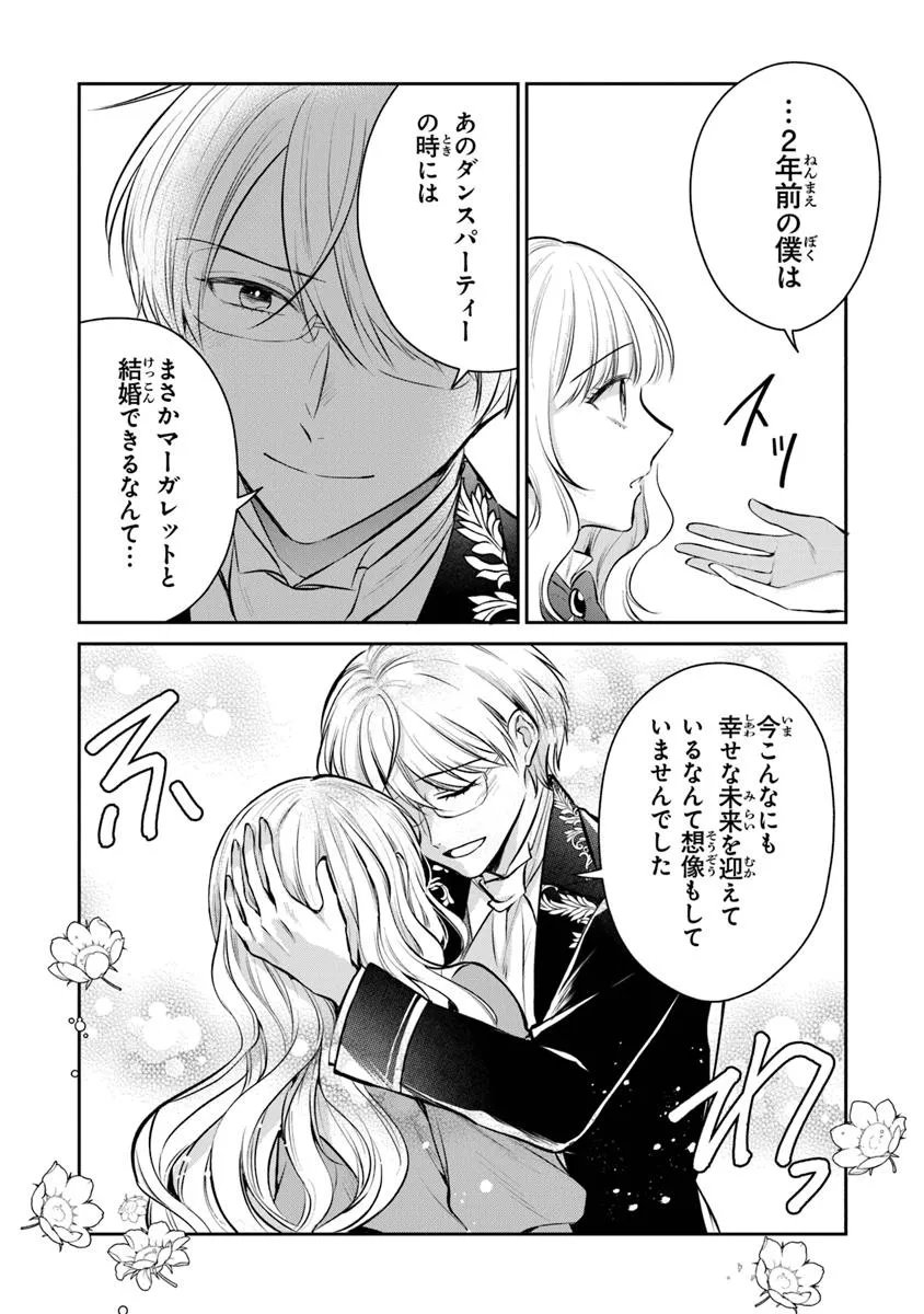 Read GIMAI GA SEIJO DAKARA TO KONYAKU HAKISAREMASHITA GA, WATASHI WA YOUSEI NO ITOSHIGO DESU Chapter 31.1 [High Quality / Full] - Page 12 - nicomanga.net