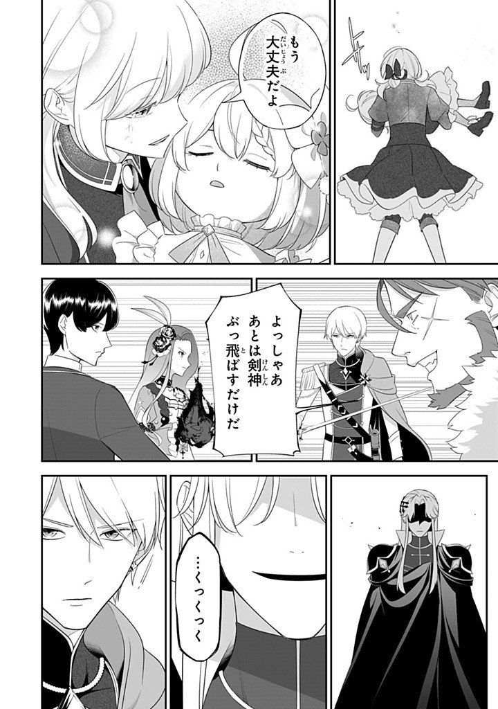 SENJOU NO SEIJO - IMOUTO NO KAWARI NI KOUSHAKU KISHI NI TOTSUGU KOTO NI NARIMASHITA GA, IMA WA SHIAWASE DESU Chapter 28.2 - Page 4