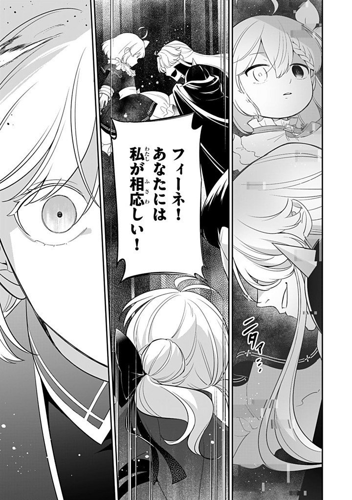 SENJOU NO SEIJO - IMOUTO NO KAWARI NI KOUSHAKU KISHI NI TOTSUGU KOTO NI NARIMASHITA GA, IMA WA SHIAWASE DESU Chapter 28.2 - Page 9