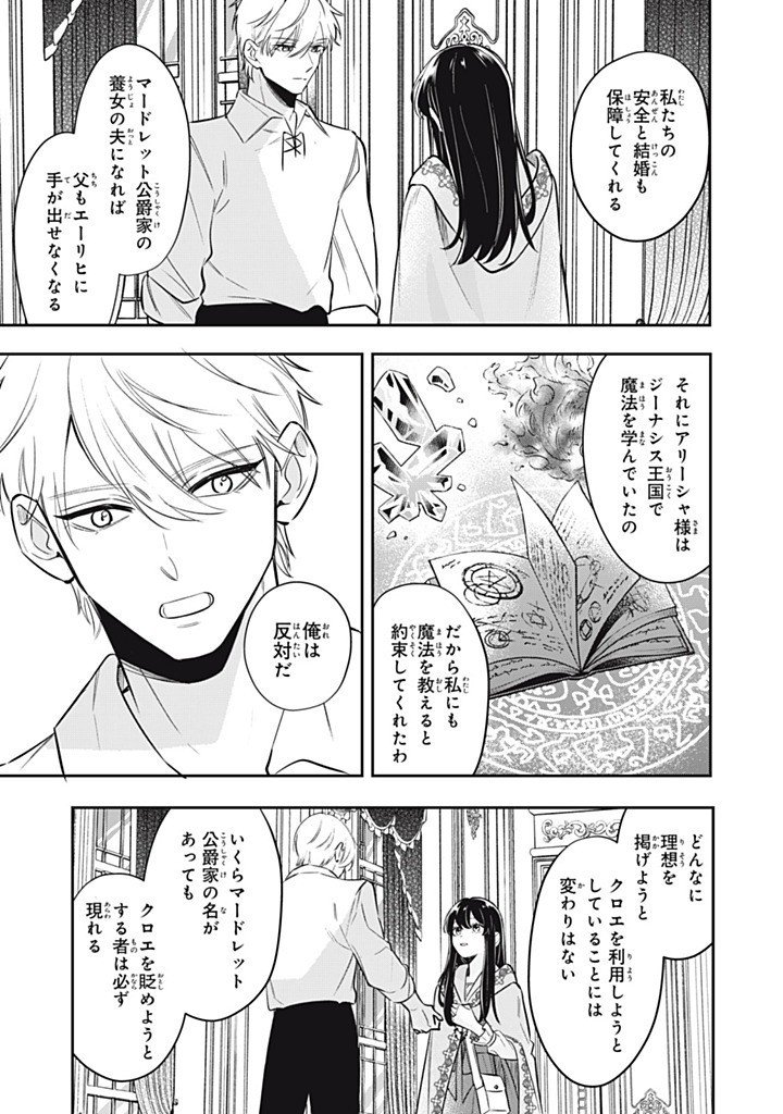 KONYAKU HAKISARETA NO DE, SUKI NI SURU KOTO NI SHITA. Chapter 17.3 page 3 - nihonkuni.com