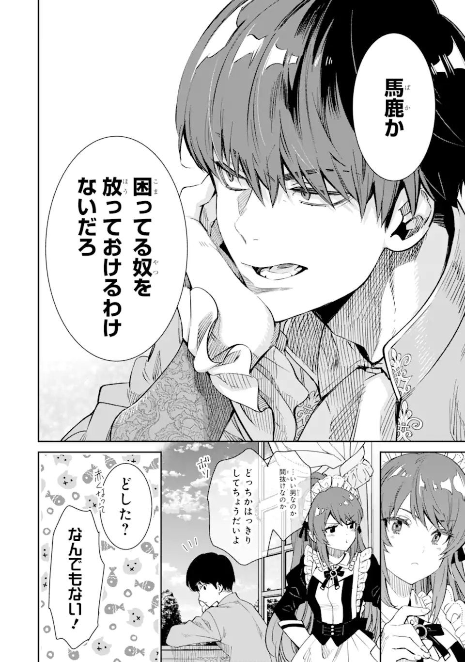 ORE WA KAGE NO EIYUU JA ARIMASEN! Chapter 1.1 page 20 - nihonkuni.com