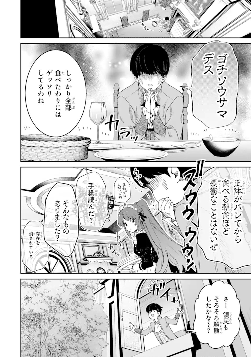 ORE WA KAGE NO EIYUU JA ARIMASEN! Chapter 1.1 page 22 - nihonkuni.com