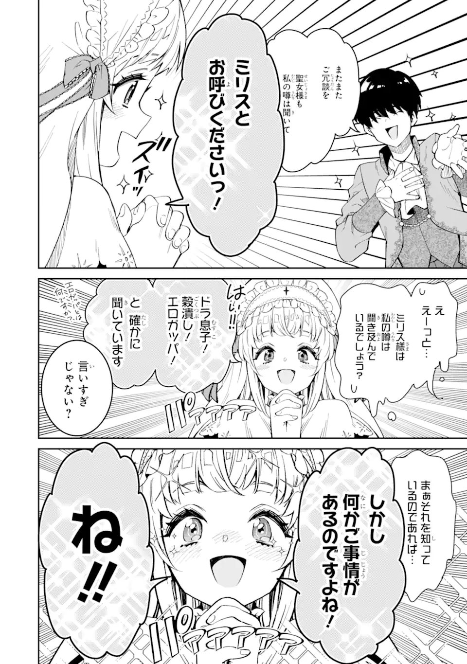 ORE WA KAGE NO EIYUU JA ARIMASEN! Chapter 1.2 page 7 - nihonkuni.com