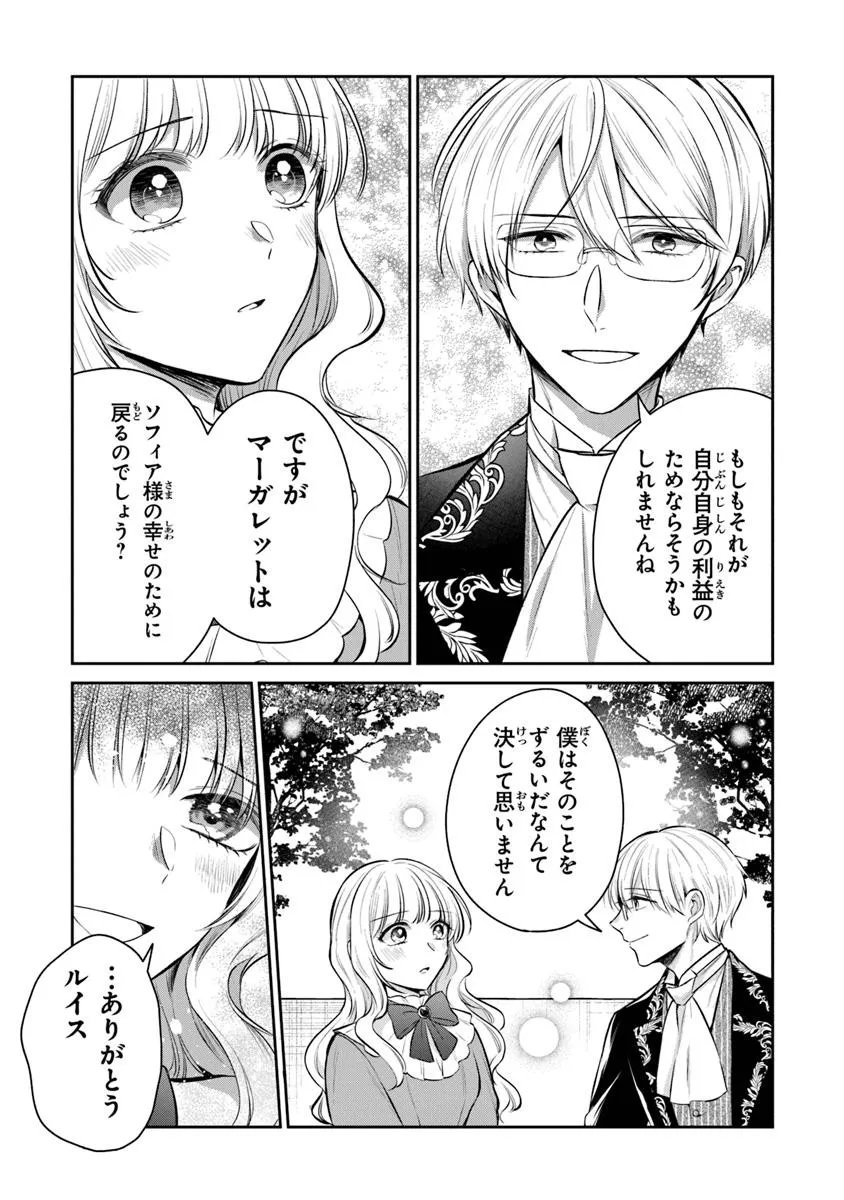 Read GIMAI GA SEIJO DAKARA TO KONYAKU HAKISAREMASHITA GA, WATASHI WA YOUSEI NO ITOSHIGO DESU Chapter 31.1 [High Quality / Full] - Page 11 - nicomanga.net