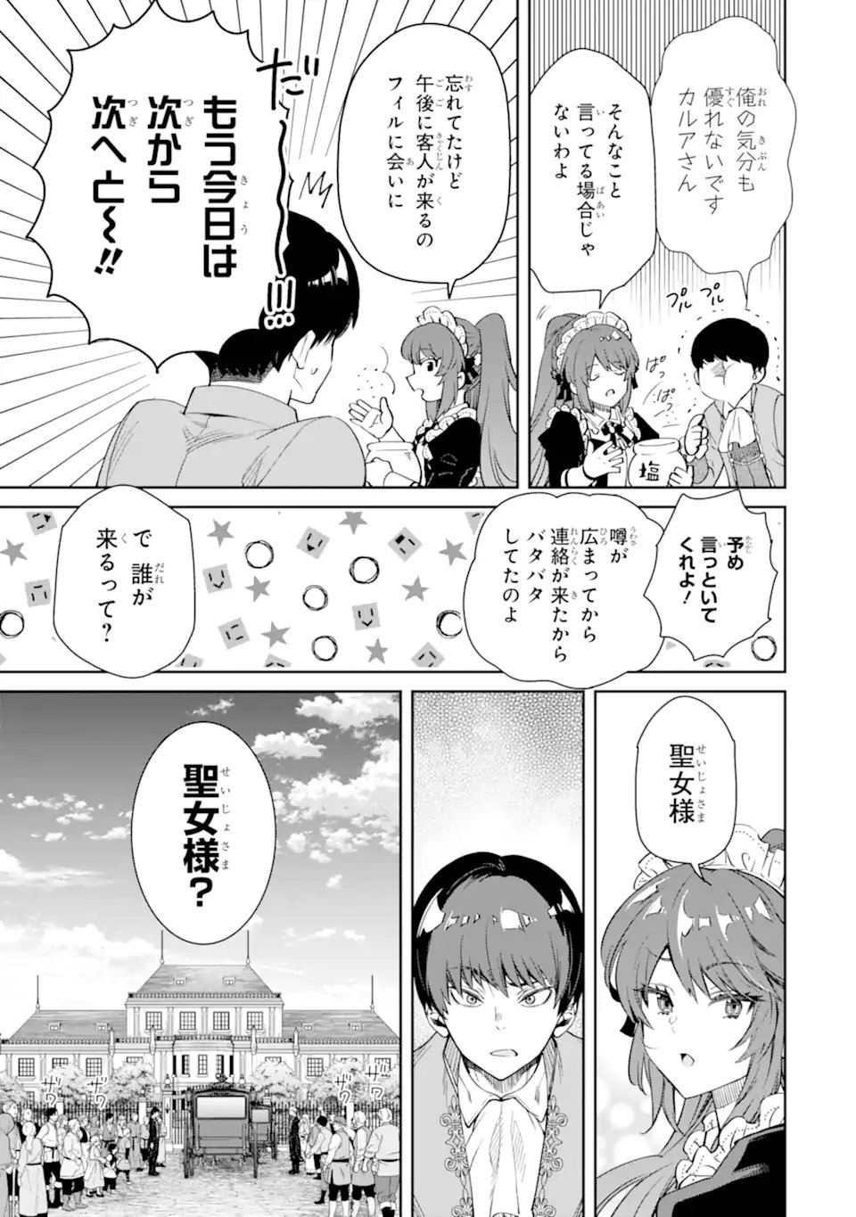 ORE WA KAGE NO EIYUU JA ARIMASEN! Chapter 1.1 page 31 - nihonkuni.com