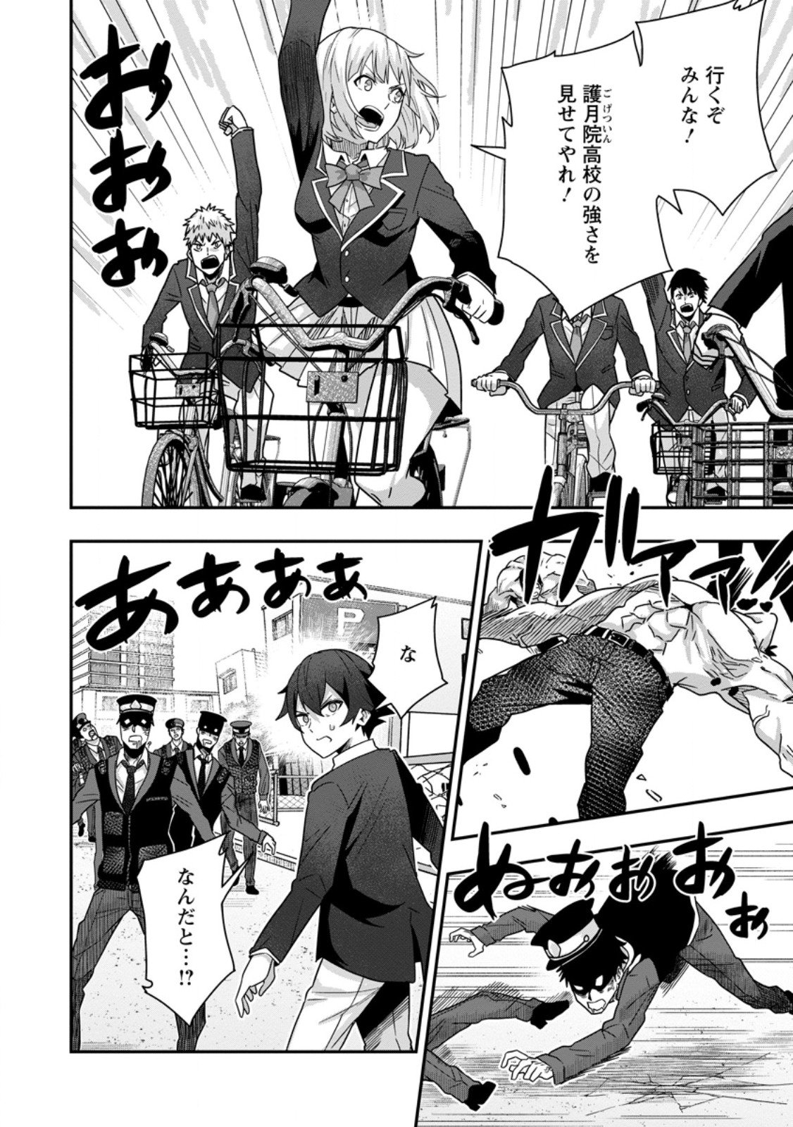 SEKAI SAIKYŌ NO INKYĀ, DANJON HAISHIN DE OKU BAZU SURU ~ HAISHIN KIRIWASURE NO SEI DE, UKKARI REBERU KANSUTO SHITEIRU KOTO GA BARETE SHIMATTA ~ Chap 8.2 - Pic 8