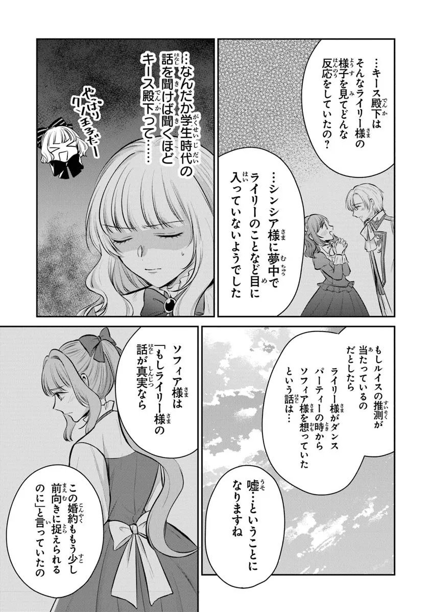 Read GIMAI GA SEIJO DAKARA TO KONYAKU HAKISAREMASHITA GA, WATASHI WA YOUSEI NO ITOSHIGO DESU Chapter 31.1 [High Quality / Full] - Page 7 - nicomanga.net