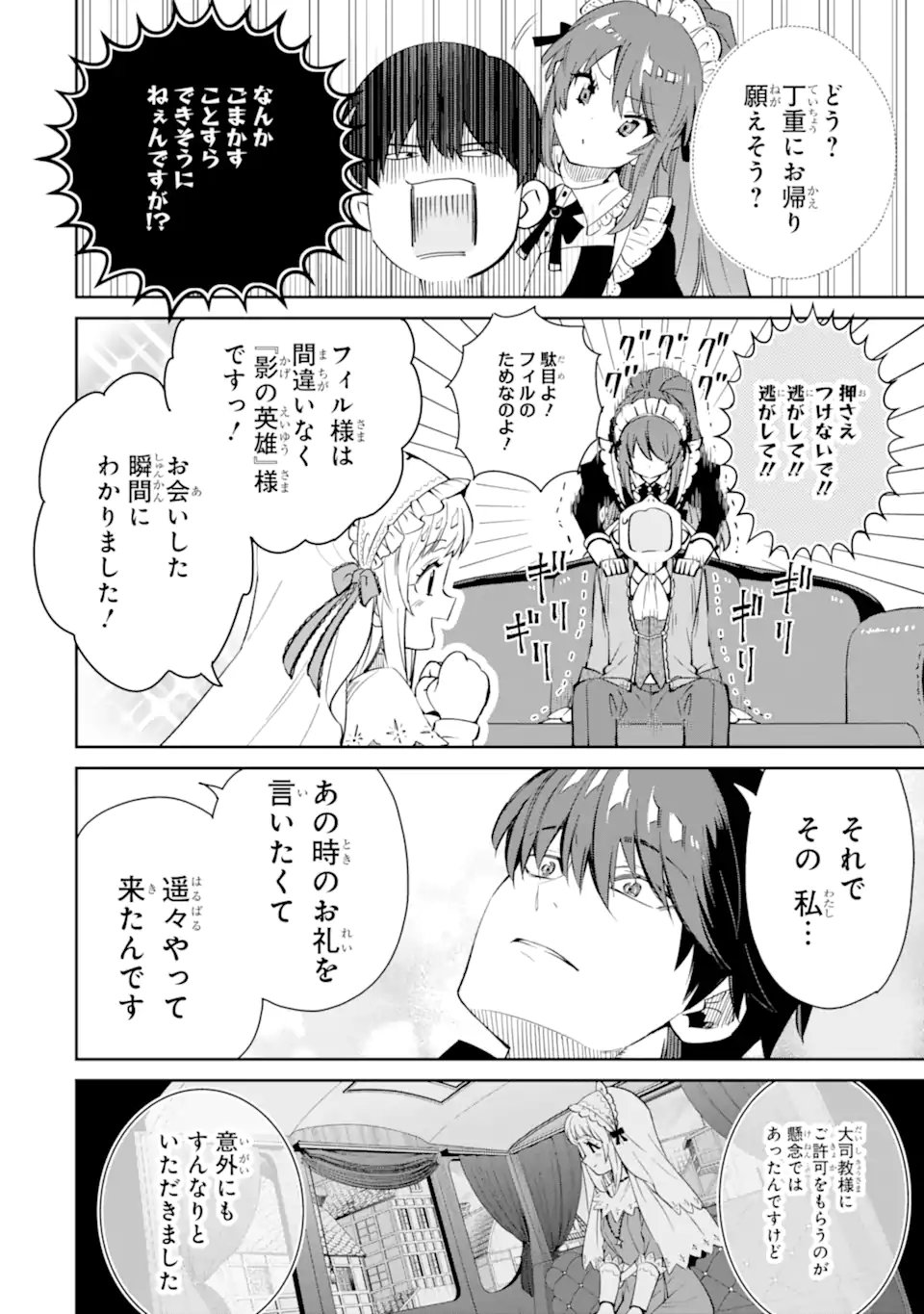 ORE WA KAGE NO EIYUU JA ARIMASEN! Chapter 1.2 page 11 - nihonkuni.com