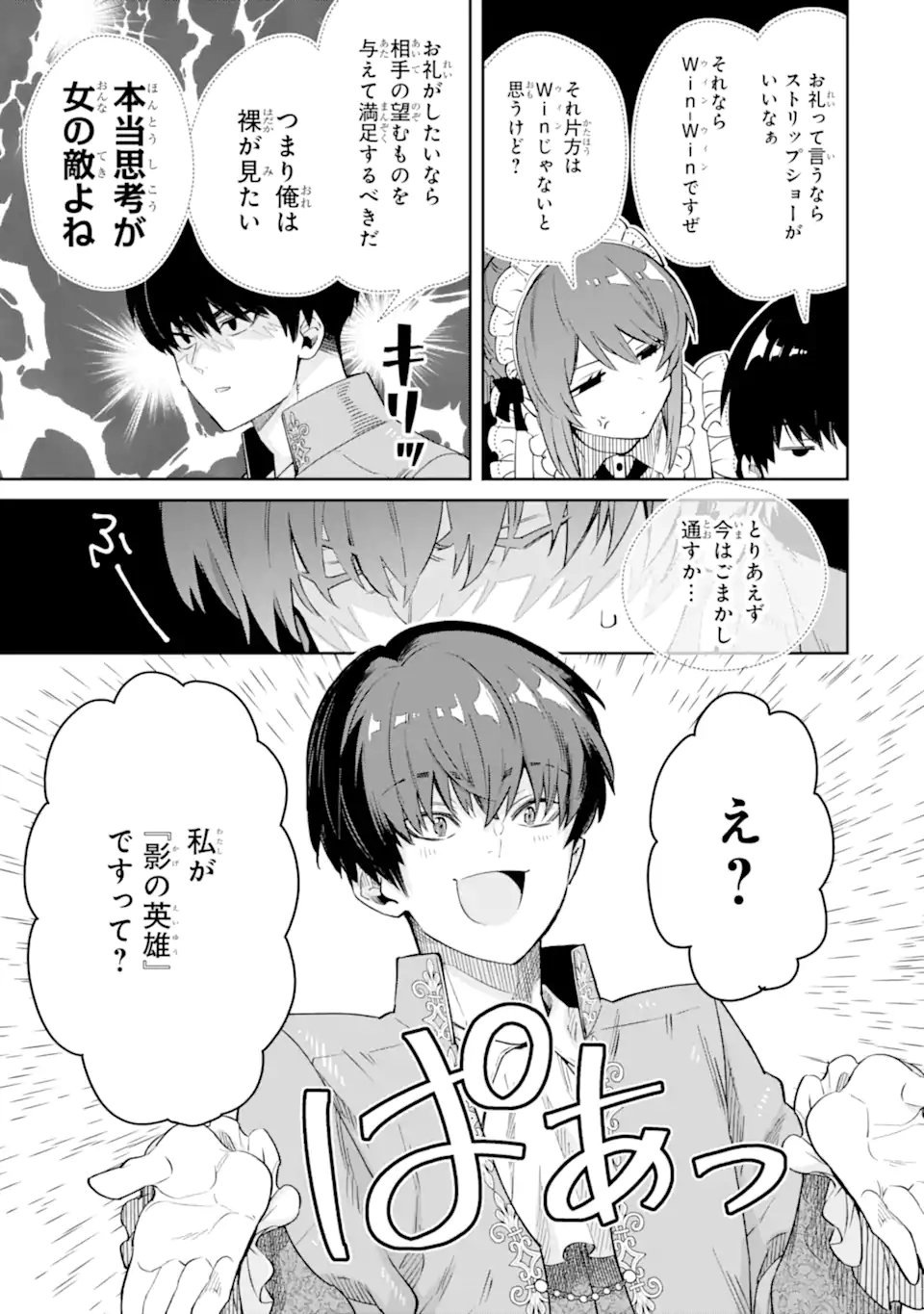 ORE WA KAGE NO EIYUU JA ARIMASEN! Chapter 1.2 page 6 - nihonkuni.com