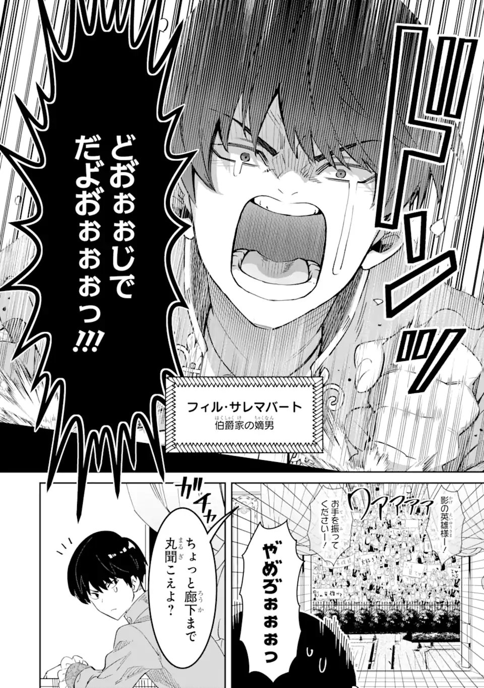 ORE WA KAGE NO EIYUU JA ARIMASEN! Chapter 1.1 page 10 - nihonkuni.com