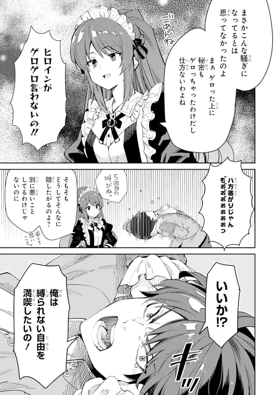 ORE WA KAGE NO EIYUU JA ARIMASEN! Chapter 1.1 page 17 - nihonkuni.com