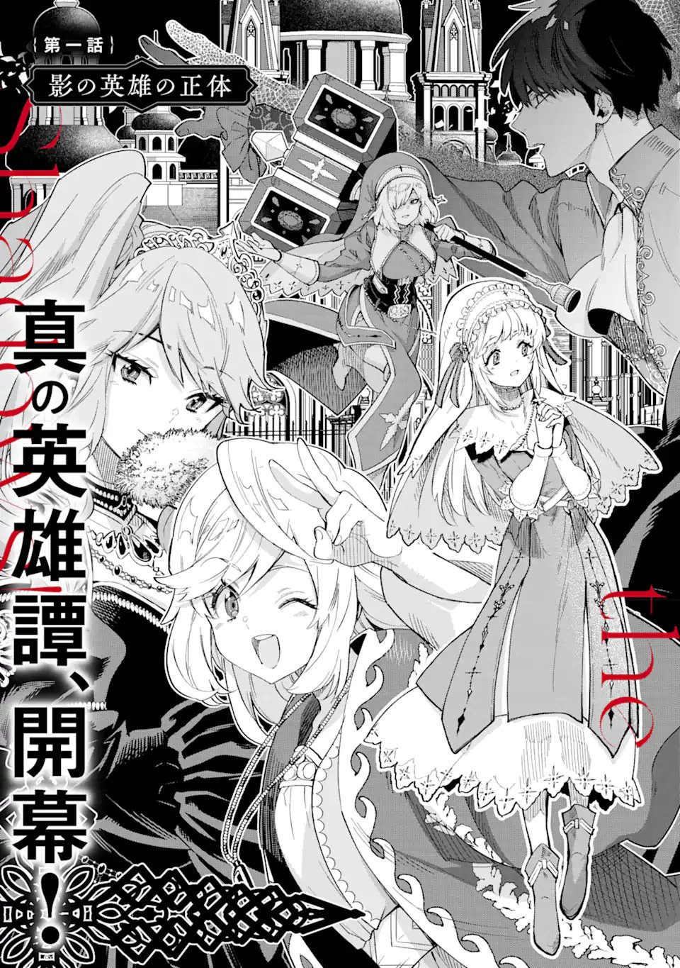 ORE WA KAGE NO EIYUU JA ARIMASEN! Chapter 1.1 page 9 - nihonkuni.com