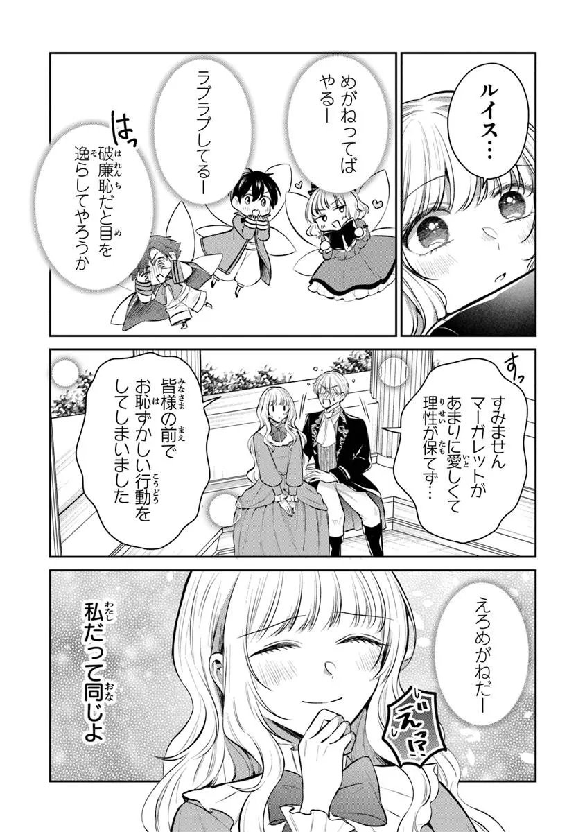 Read GIMAI GA SEIJO DAKARA TO KONYAKU HAKISAREMASHITA GA, WATASHI WA YOUSEI NO ITOSHIGO DESU Chapter 31.1 [High Quality / Full] - Page 13 - nicomanga.net