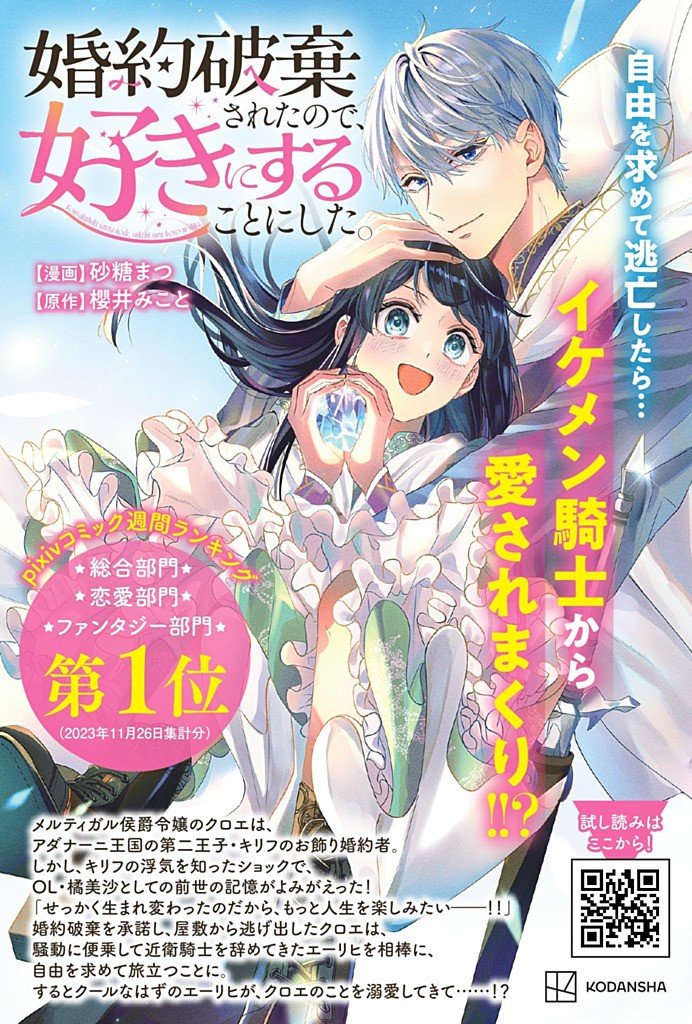 KONYAKU HAKISARETA NO DE, SUKI NI SURU KOTO NI SHITA. Chapter 17.3 page 12 - nihonkuni.com