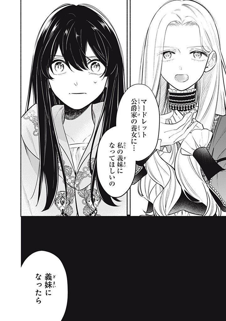 KONYAKU HAKISARETA NO DE, SUKI NI SURU KOTO NI SHITA. Chapter 17.3 page 2 - nihonkuni.com