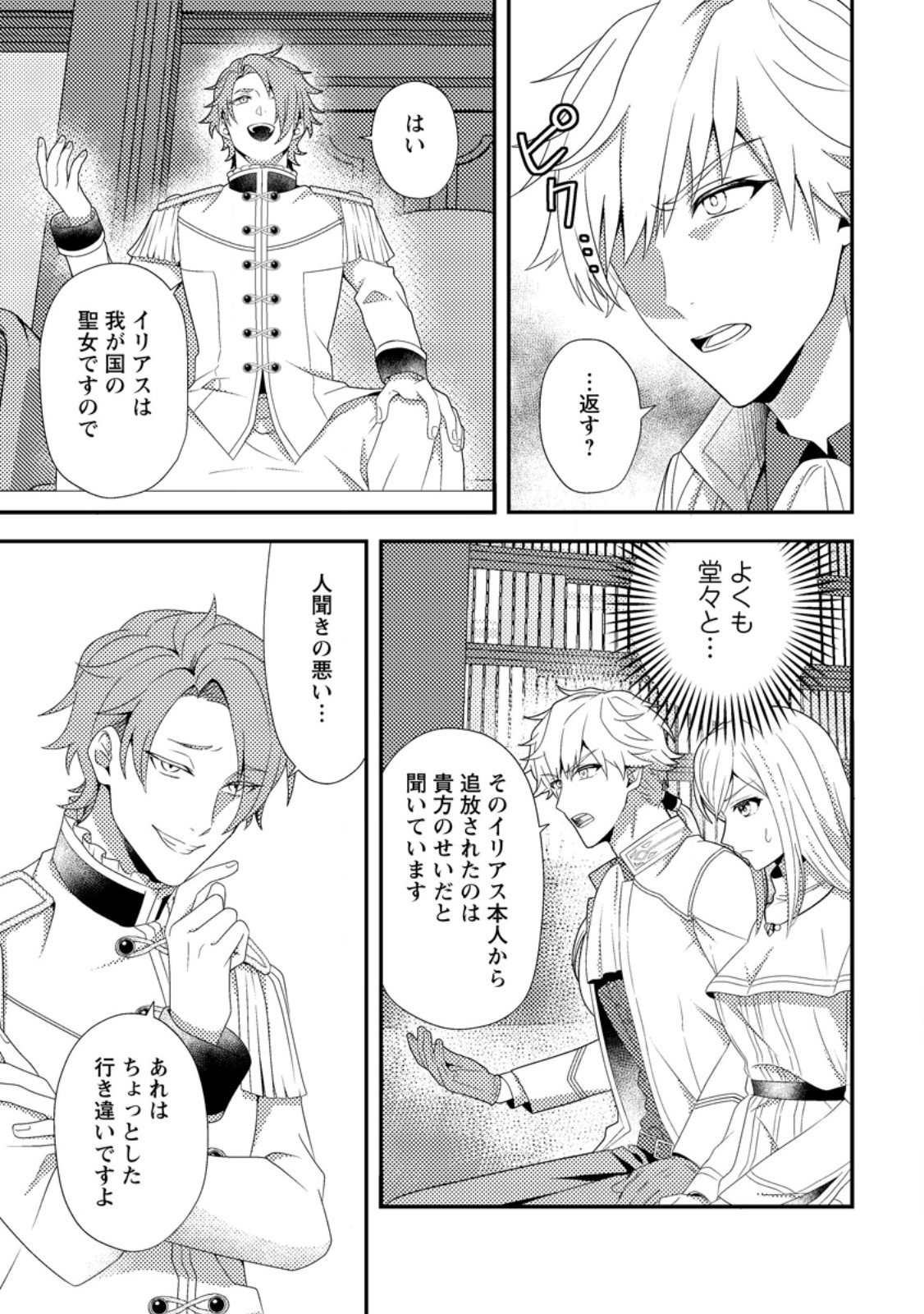 Read NISEMONO NI UBAWARETA SEIJO NO CHII, NANTONAKUSHITEMO TORIKAESA... NAKUTE IIKKA! Chapter 9.2 [High Quality / Full] - Page 2 - nicomanga.net