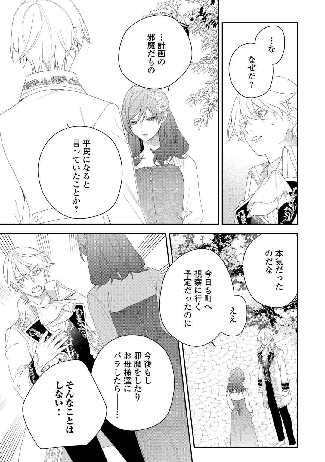 IMA MADE BAKA NI SARETEITA KIYOWA REIJOU NI TENSEI SHITARA, TONDEMO NAI KOTO NI NATTA HANASHI, KIKU? Chapter 6 page 7 - nihonkuni.com