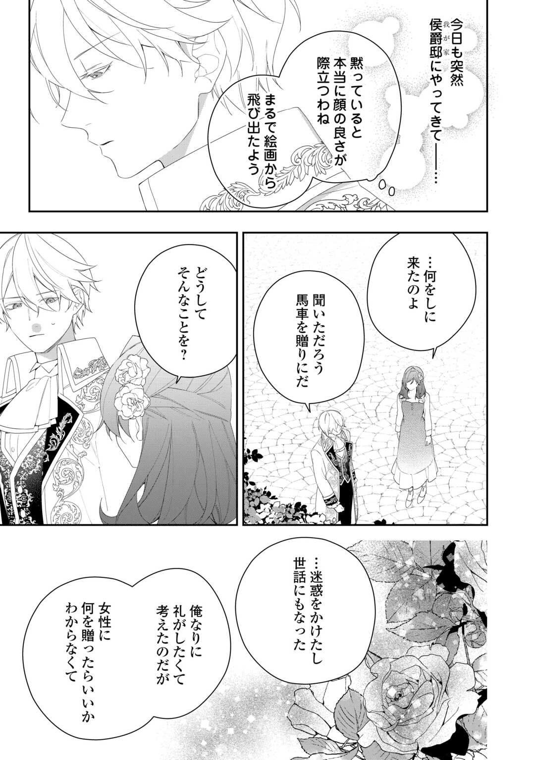 IMA MADE BAKA NI SARETEITA KIYOWA REIJOU NI TENSEI SHITARA, TONDEMO NAI KOTO NI NATTA HANASHI, KIKU? Chapter 6 page 3 - nihonkuni.com