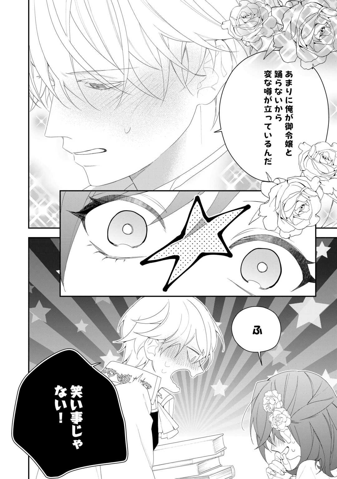 IMA MADE BAKA NI SARETEITA KIYOWA REIJOU NI TENSEI SHITARA, TONDEMO NAI KOTO NI NATTA HANASHI, KIKU? Chapter 6 page 26 - nihonkuni.com