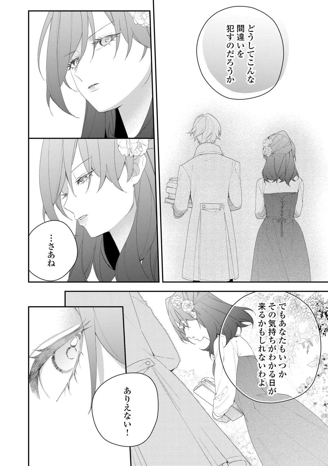 IMA MADE BAKA NI SARETEITA KIYOWA REIJOU NI TENSEI SHITARA, TONDEMO NAI KOTO NI NATTA HANASHI, KIKU? Chapter 6 page 18 - nihonkuni.com