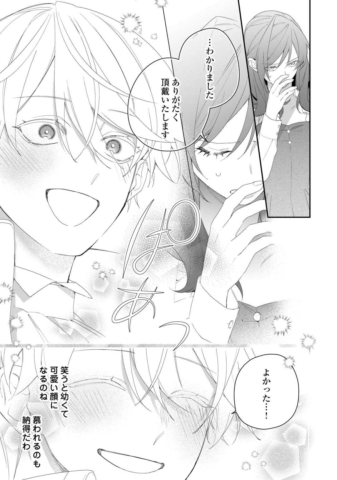 IMA MADE BAKA NI SARETEITA KIYOWA REIJOU NI TENSEI SHITARA, TONDEMO NAI KOTO NI NATTA HANASHI, KIKU? Chapter 6 page 5 - nihonkuni.com