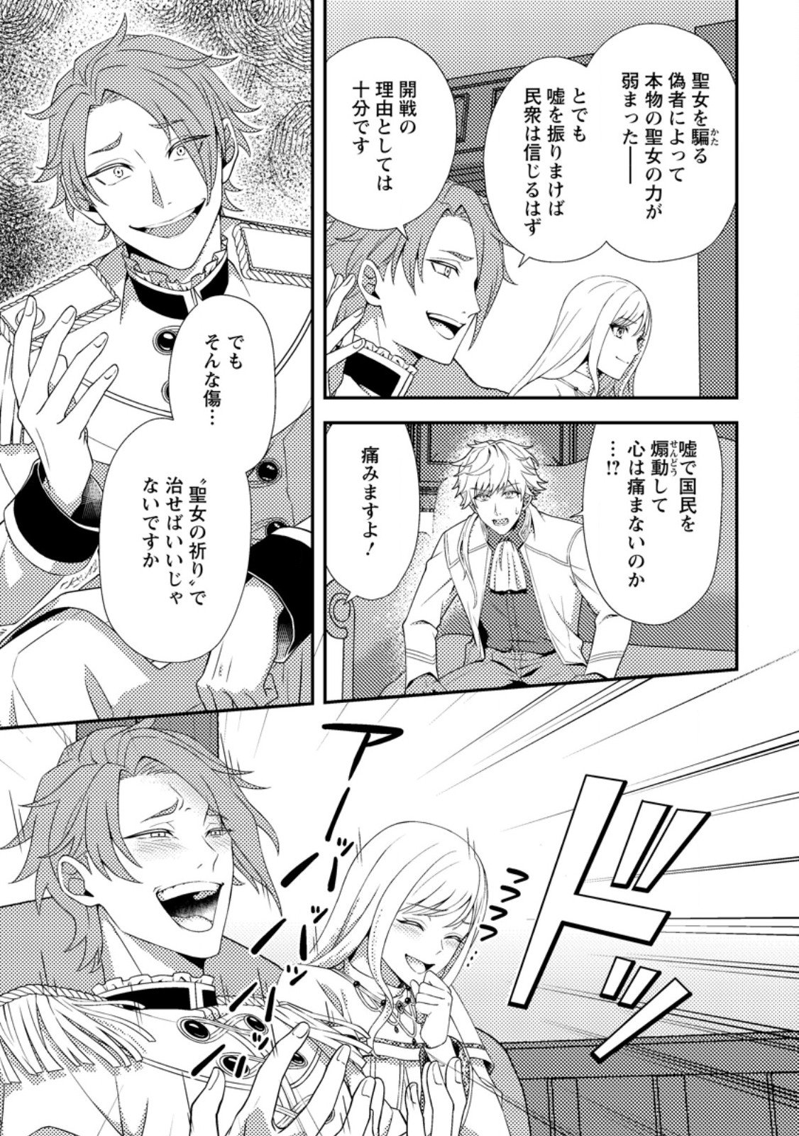 Read NISEMONO NI UBAWARETA SEIJO NO CHII, NANTONAKUSHITEMO TORIKAESA... NAKUTE IIKKA! Chapter 9.2 [High Quality / Full] - Page 8 - nicomanga.net