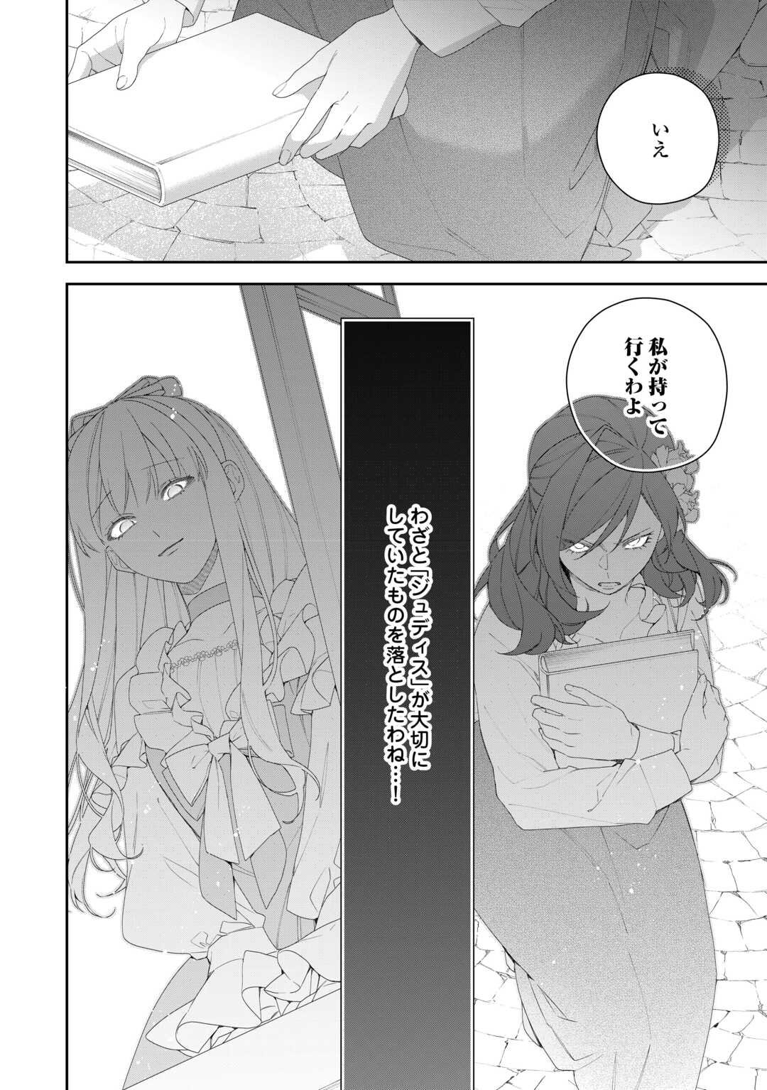 IMA MADE BAKA NI SARETEITA KIYOWA REIJOU NI TENSEI SHITARA, TONDEMO NAI KOTO NI NATTA HANASHI, KIKU? Chapter 6 page 14 - nihonkuni.com