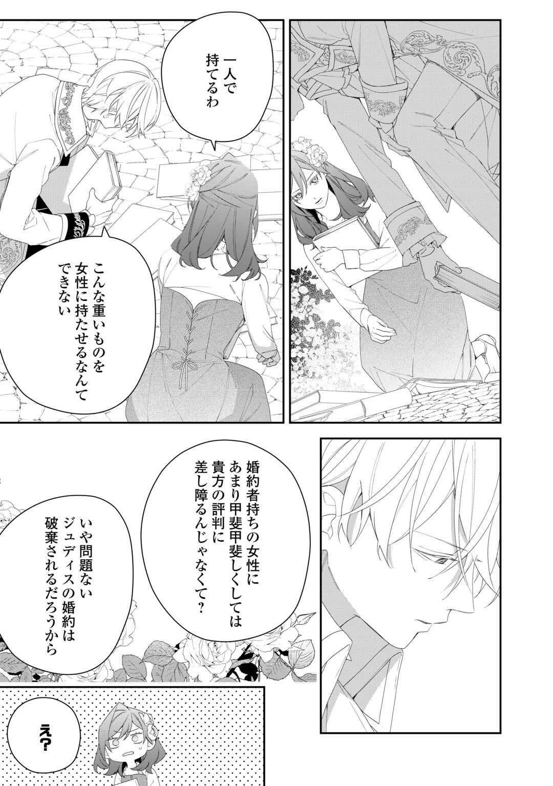IMA MADE BAKA NI SARETEITA KIYOWA REIJOU NI TENSEI SHITARA, TONDEMO NAI KOTO NI NATTA HANASHI, KIKU? Chapter 6 page 15 - nihonkuni.com