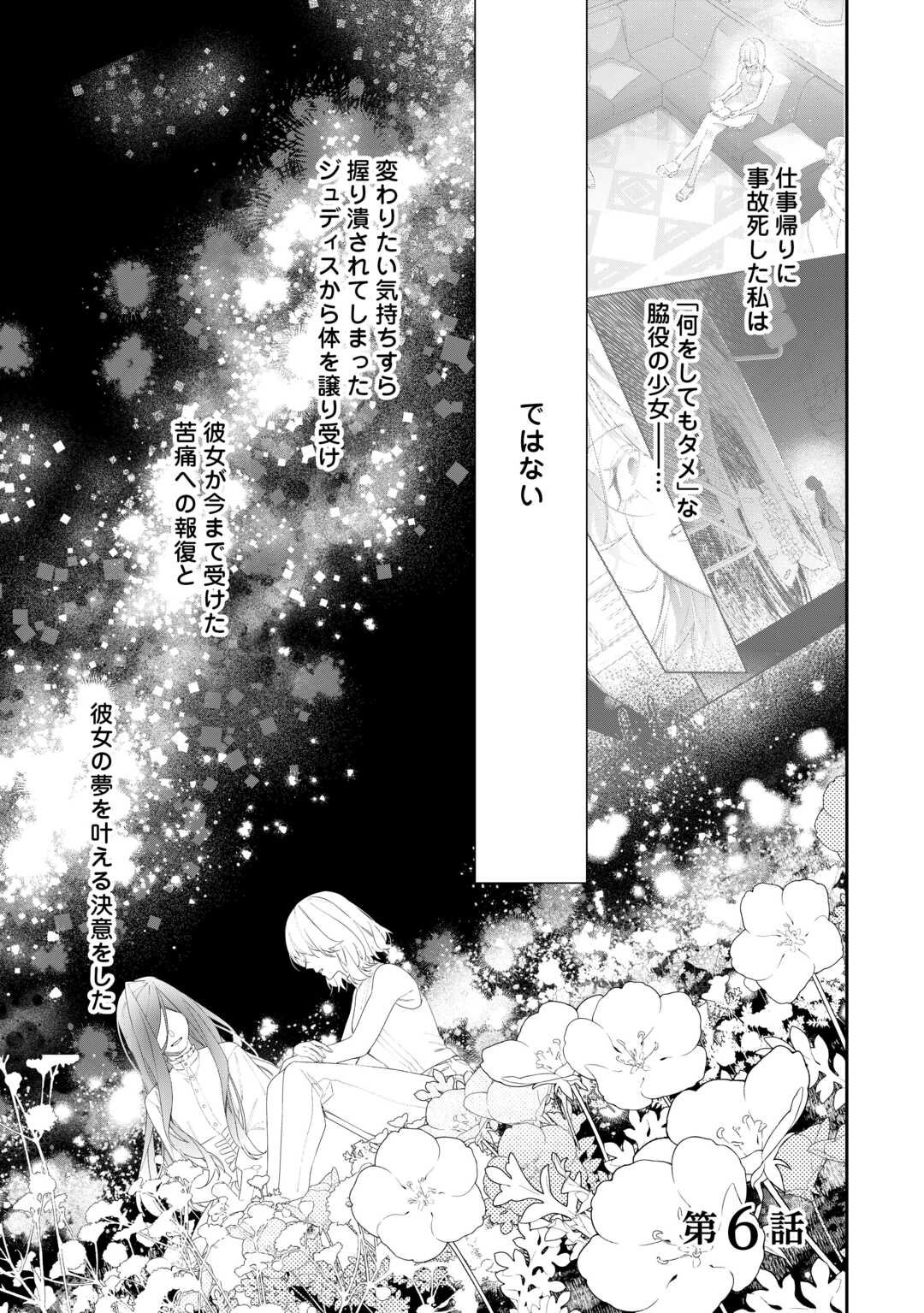 IMA MADE BAKA NI SARETEITA KIYOWA REIJOU NI TENSEI SHITARA, TONDEMO NAI KOTO NI NATTA HANASHI, KIKU? Chapter 6 page 1 - nihonkuni.com