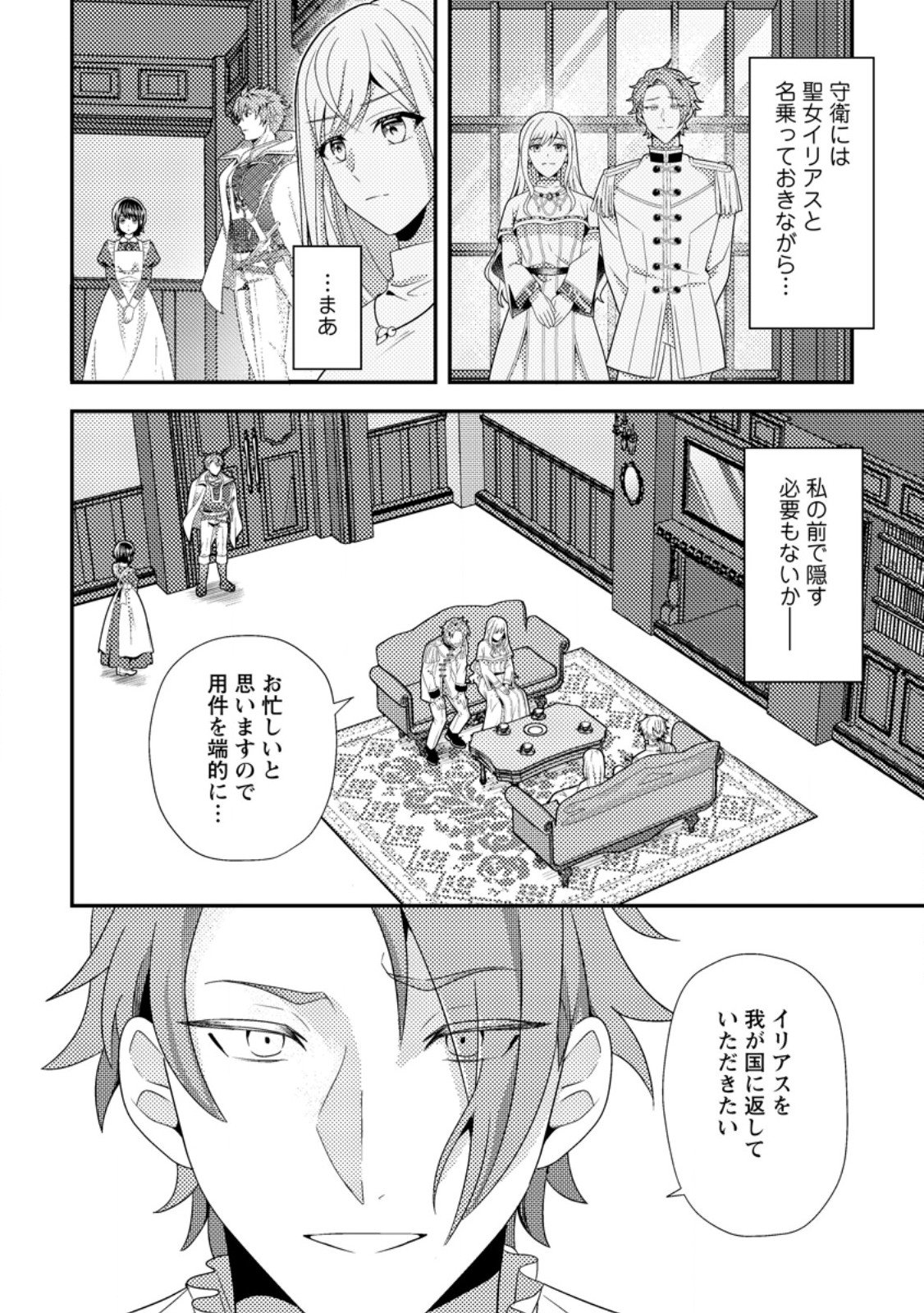 Read NISEMONO NI UBAWARETA SEIJO NO CHII, NANTONAKUSHITEMO TORIKAESA... NAKUTE IIKKA! Chapter 9.2 [High Quality / Full] - Page 1 - nicomanga.net