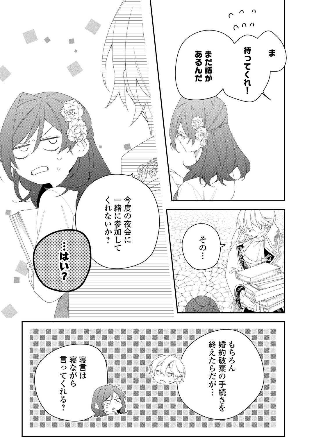 IMA MADE BAKA NI SARETEITA KIYOWA REIJOU NI TENSEI SHITARA, TONDEMO NAI KOTO NI NATTA HANASHI, KIKU? Chapter 6 page 21 - nihonkuni.com