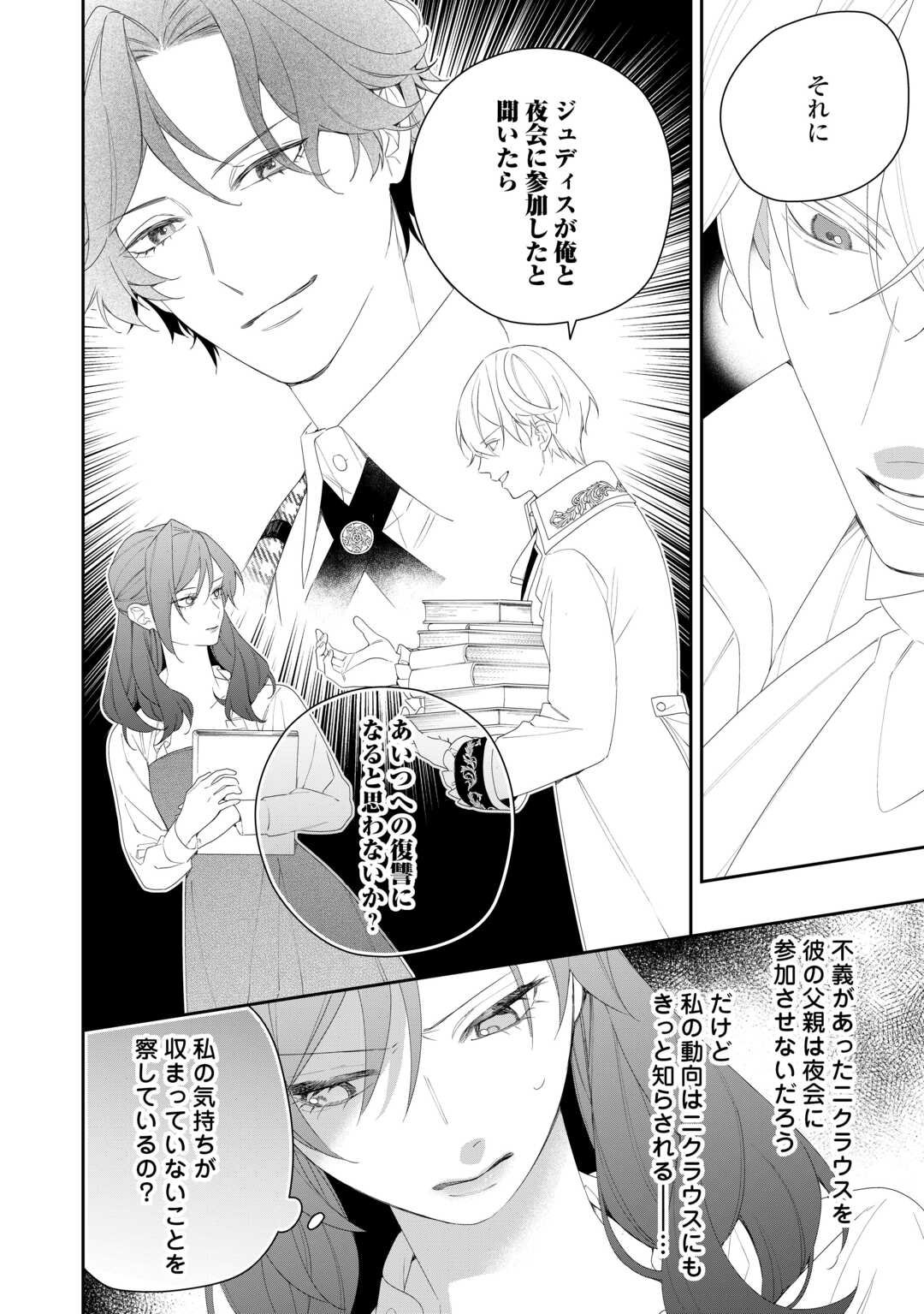 IMA MADE BAKA NI SARETEITA KIYOWA REIJOU NI TENSEI SHITARA, TONDEMO NAI KOTO NI NATTA HANASHI, KIKU? Chapter 6 page 24 - nihonkuni.com