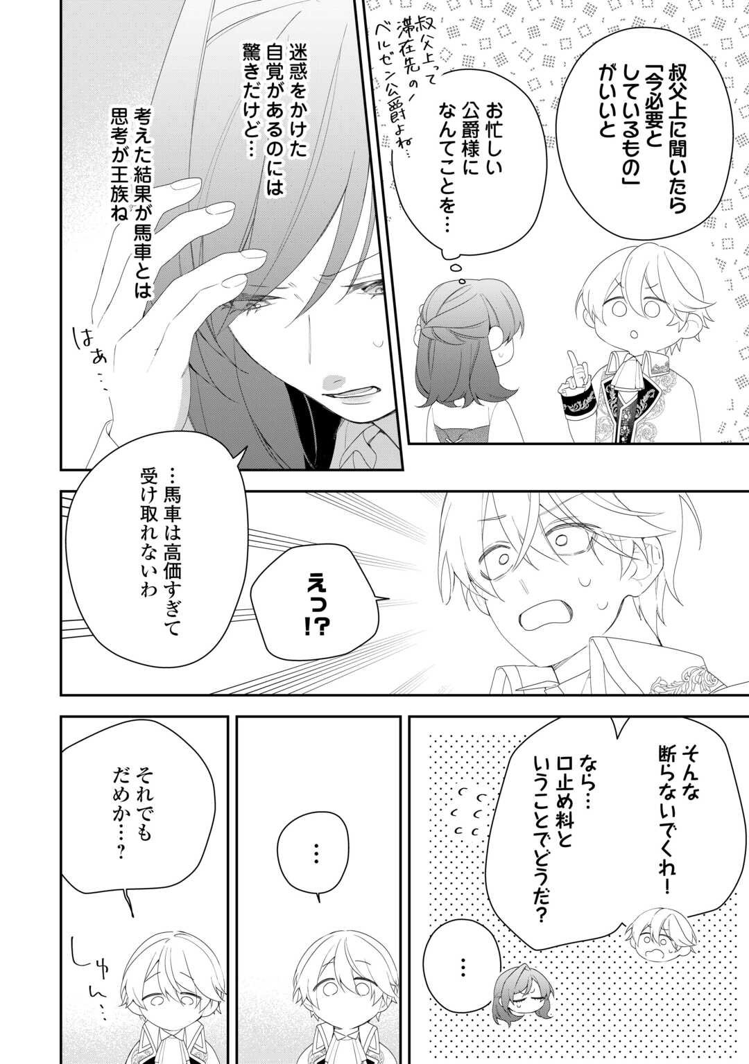 IMA MADE BAKA NI SARETEITA KIYOWA REIJOU NI TENSEI SHITARA, TONDEMO NAI KOTO NI NATTA HANASHI, KIKU? Chapter 6 page 4 - nihonkuni.com