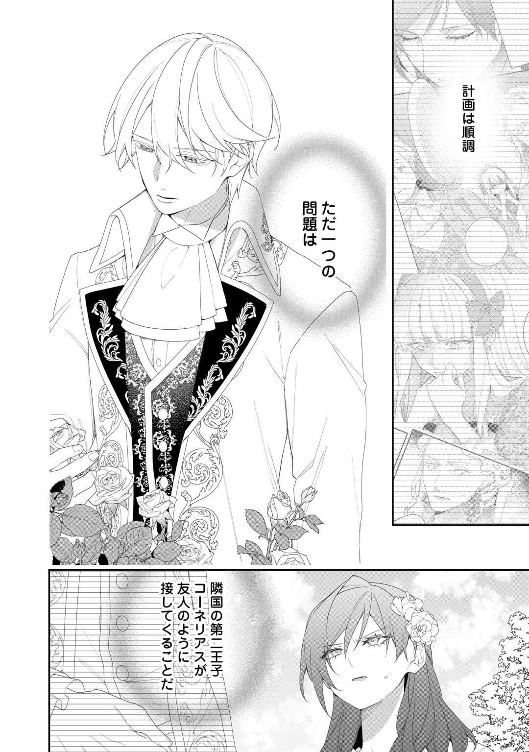 IMA MADE BAKA NI SARETEITA KIYOWA REIJOU NI TENSEI SHITARA, TONDEMO NAI KOTO NI NATTA HANASHI, KIKU? Chapter 6 page 2 - nihonkuni.com