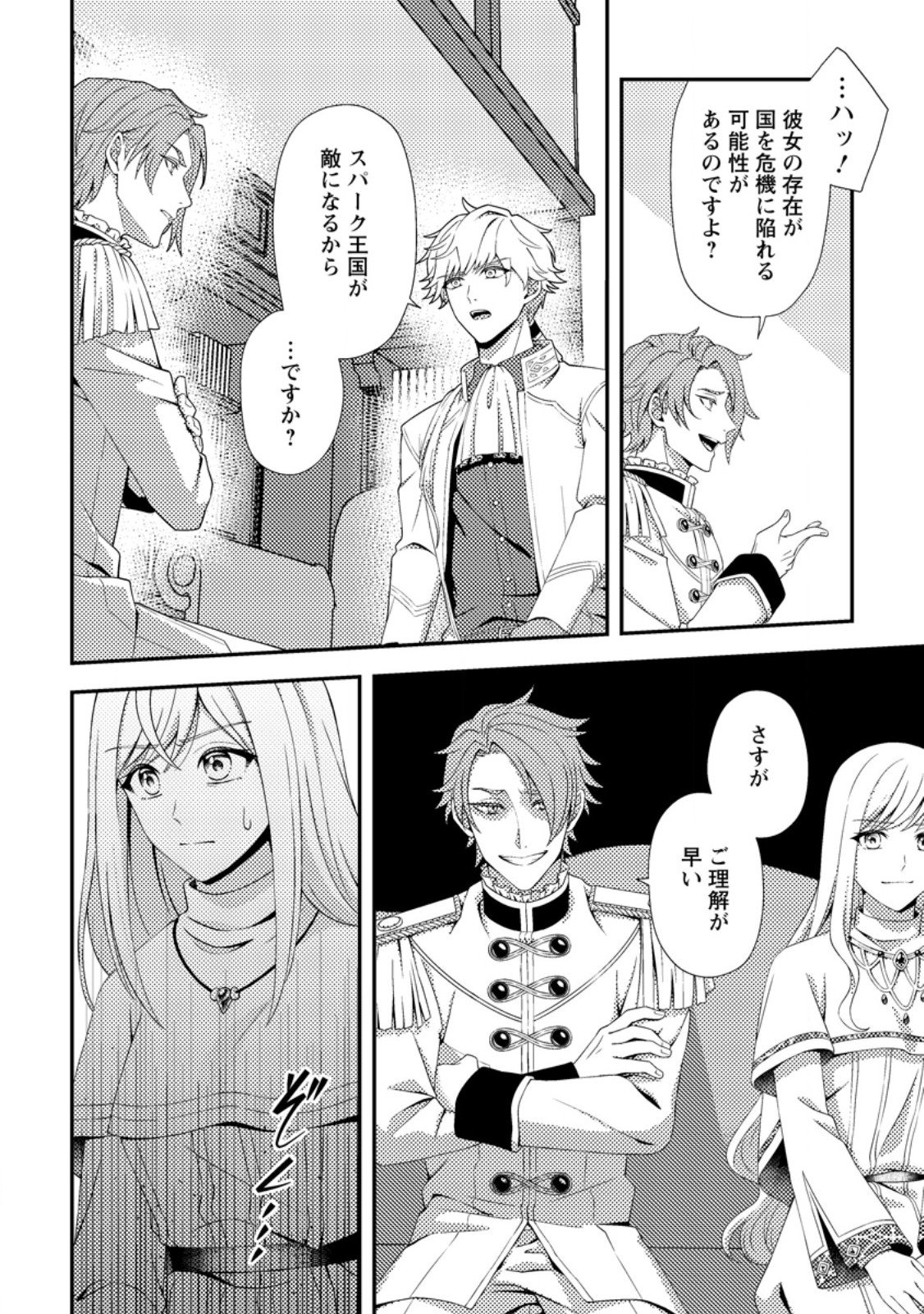 Read NISEMONO NI UBAWARETA SEIJO NO CHII, NANTONAKUSHITEMO TORIKAESA... NAKUTE IIKKA! Chapter 9.2 [High Quality / Full] - Page 7 - nicomanga.net