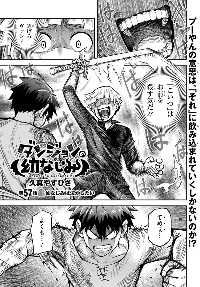 DUNGEON NO OSANANAJIMI Chapter 57 page 1 - nihonkuni.com