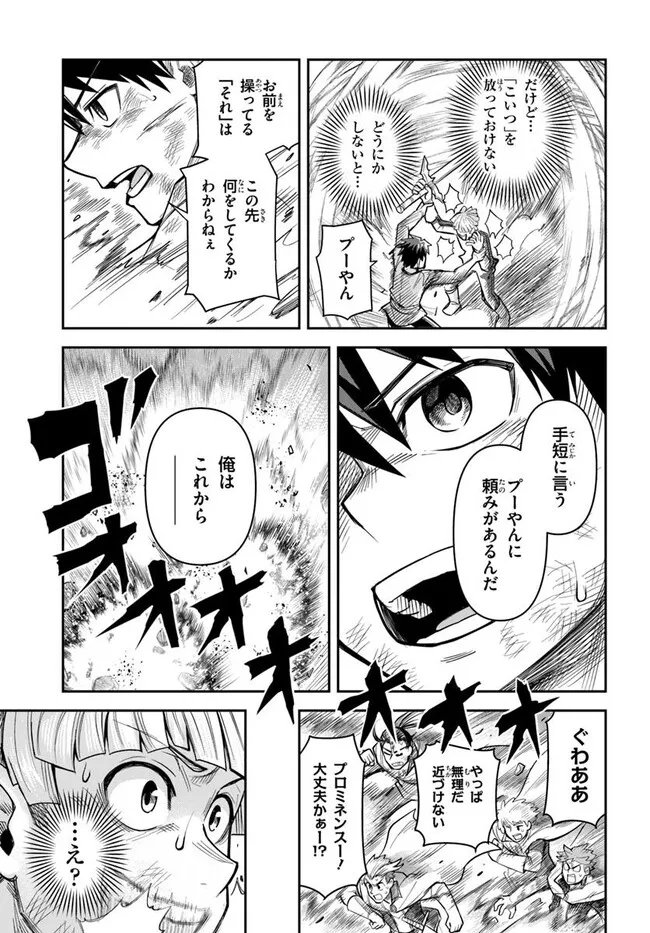 DUNGEON NO OSANANAJIMI Chapter 57 page 7 - nihonkuni.com