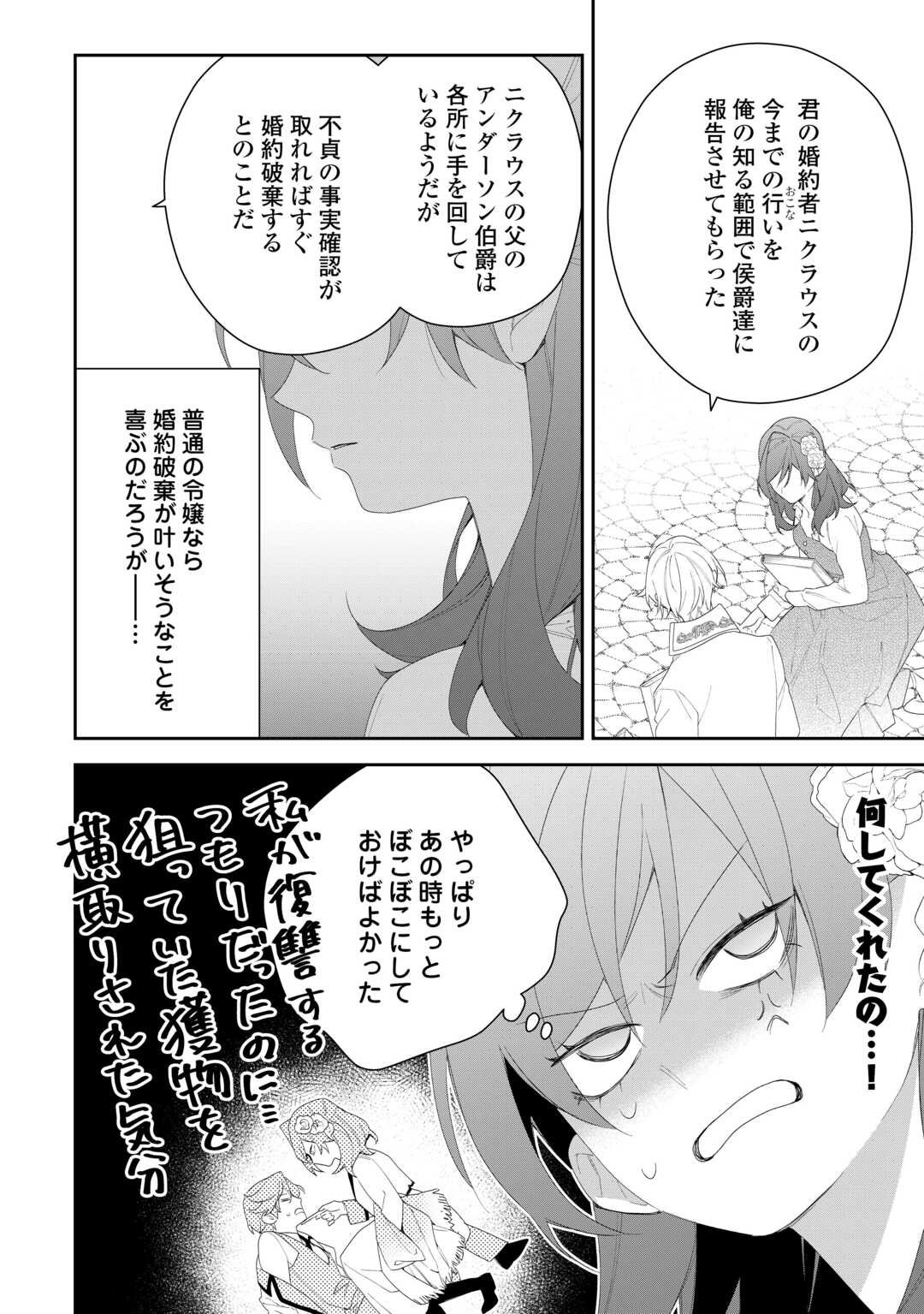 IMA MADE BAKA NI SARETEITA KIYOWA REIJOU NI TENSEI SHITARA, TONDEMO NAI KOTO NI NATTA HANASHI, KIKU? Chapter 6 page 16 - nihonkuni.com