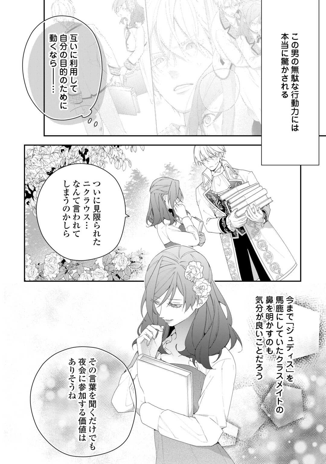 IMA MADE BAKA NI SARETEITA KIYOWA REIJOU NI TENSEI SHITARA, TONDEMO NAI KOTO NI NATTA HANASHI, KIKU? Chapter 6 page 28 - nihonkuni.com