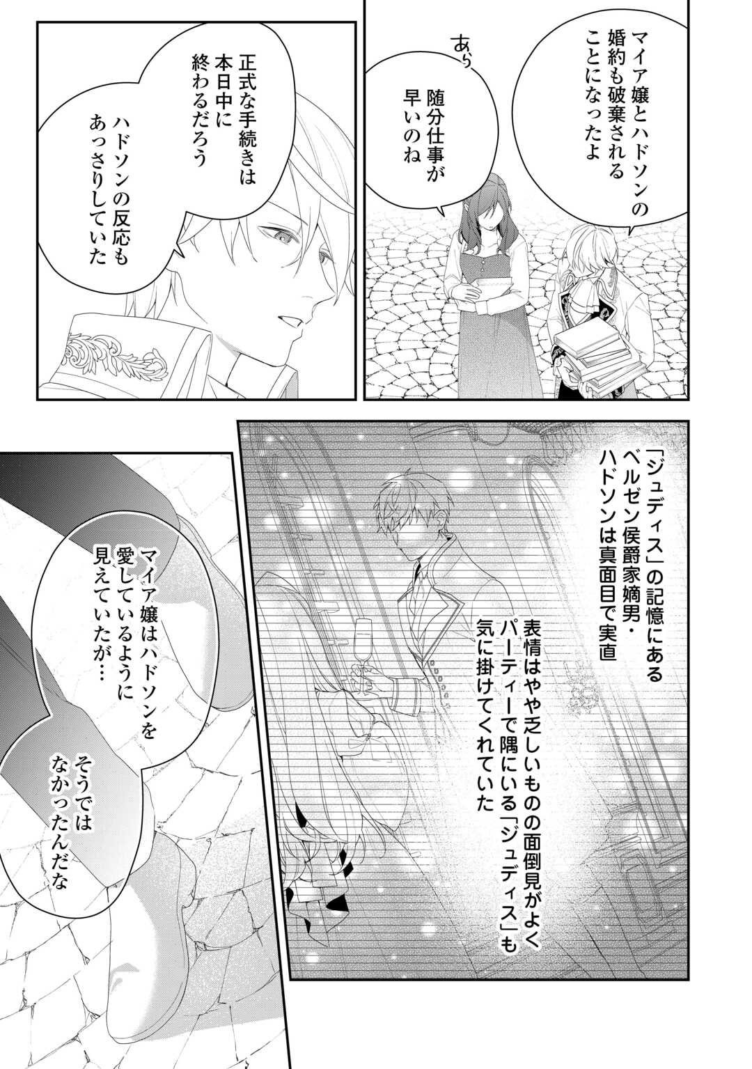 IMA MADE BAKA NI SARETEITA KIYOWA REIJOU NI TENSEI SHITARA, TONDEMO NAI KOTO NI NATTA HANASHI, KIKU? Chapter 6 page 17 - nihonkuni.com