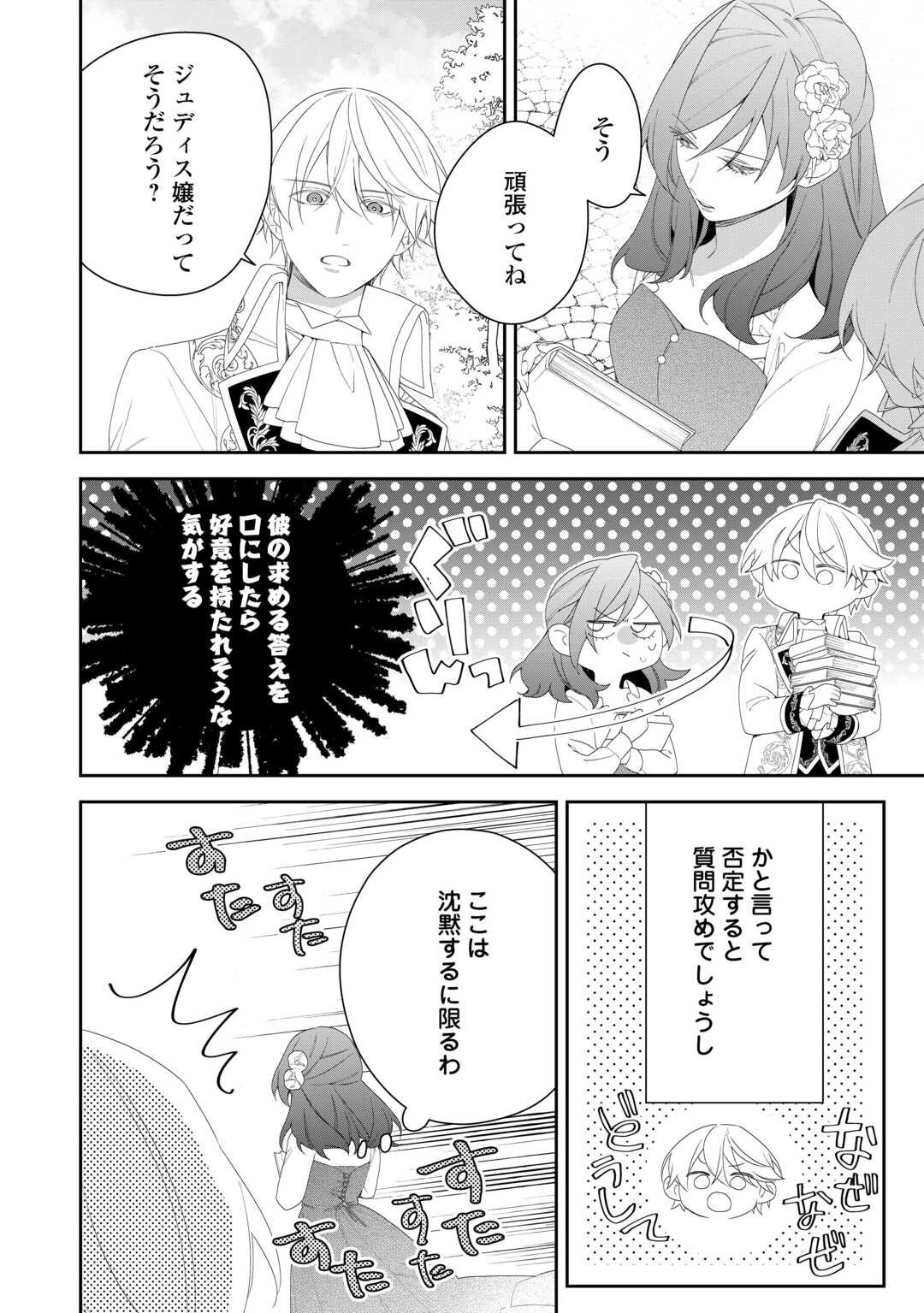 IMA MADE BAKA NI SARETEITA KIYOWA REIJOU NI TENSEI SHITARA, TONDEMO NAI KOTO NI NATTA HANASHI, KIKU? Chapter 6 page 20 - nihonkuni.com