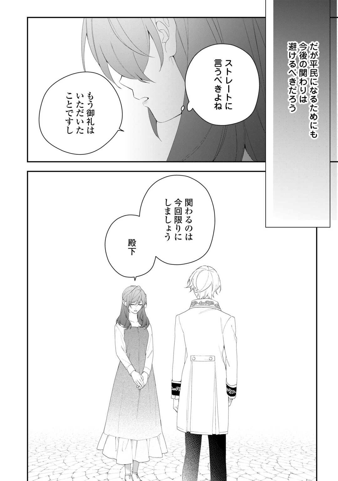 IMA MADE BAKA NI SARETEITA KIYOWA REIJOU NI TENSEI SHITARA, TONDEMO NAI KOTO NI NATTA HANASHI, KIKU? Chapter 6 page 6 - nihonkuni.com